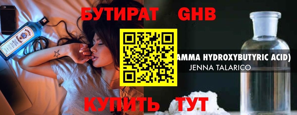 Джанкой  БУТИРАТ оксибутират  Вход с VPN 