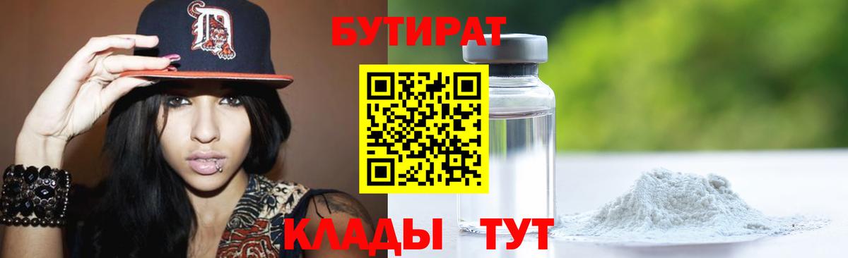 БУТИРАТ 99% Джанкой