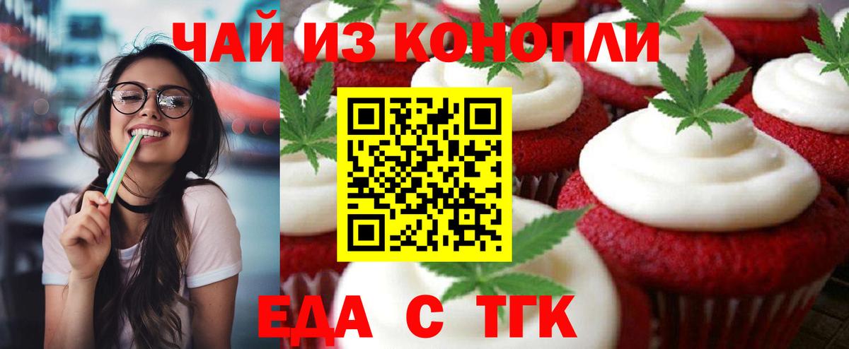 Еда ТГК марихуана  Вход с VPN  Джанкой 