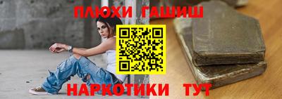 синтетический гашиш Малгобек